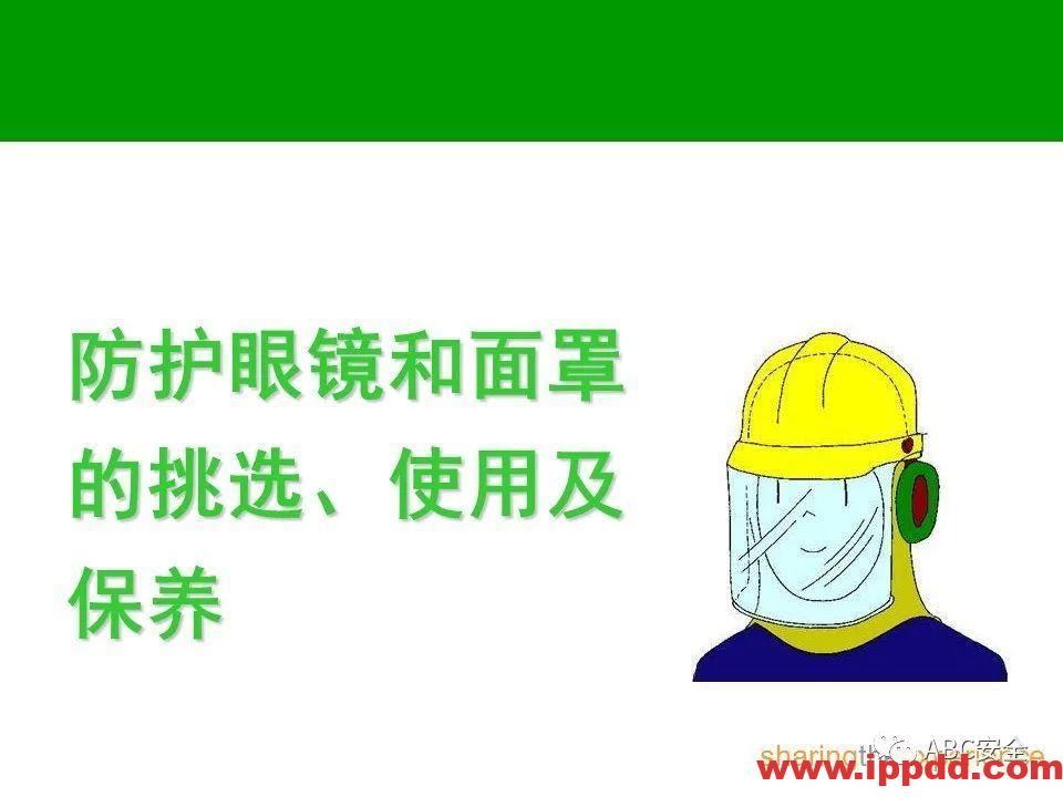 个人防护用品PPE|PPT