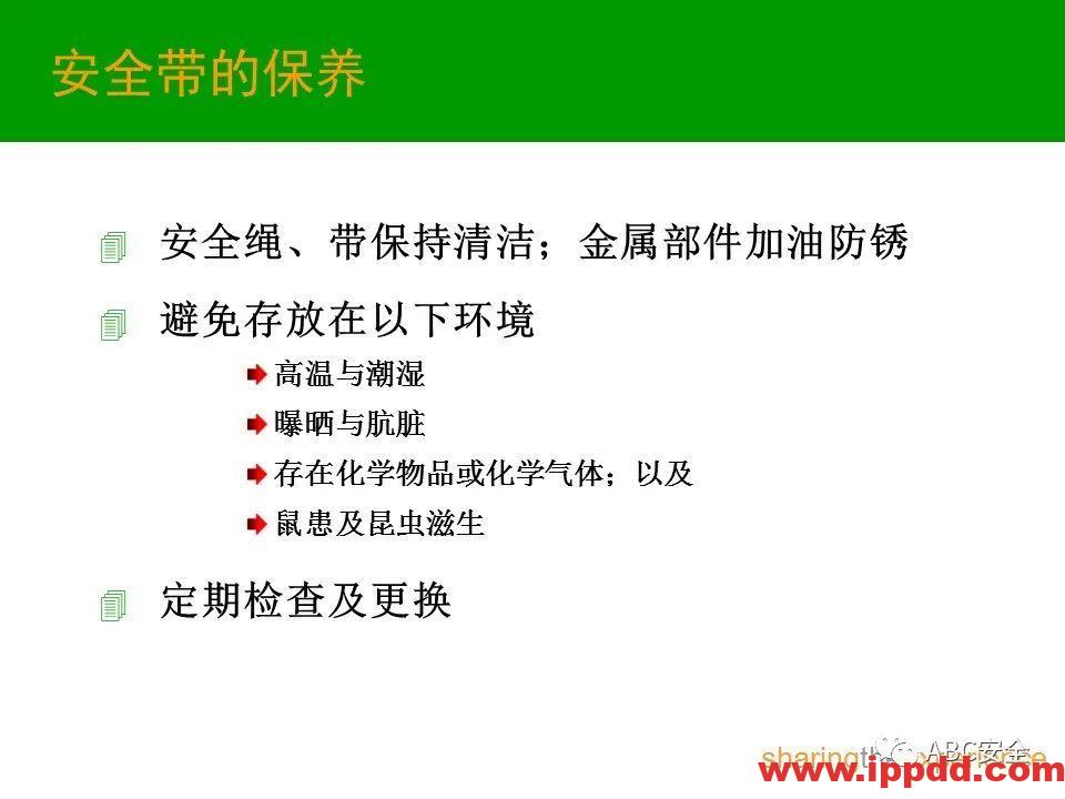 个人防护用品PPE|PPT