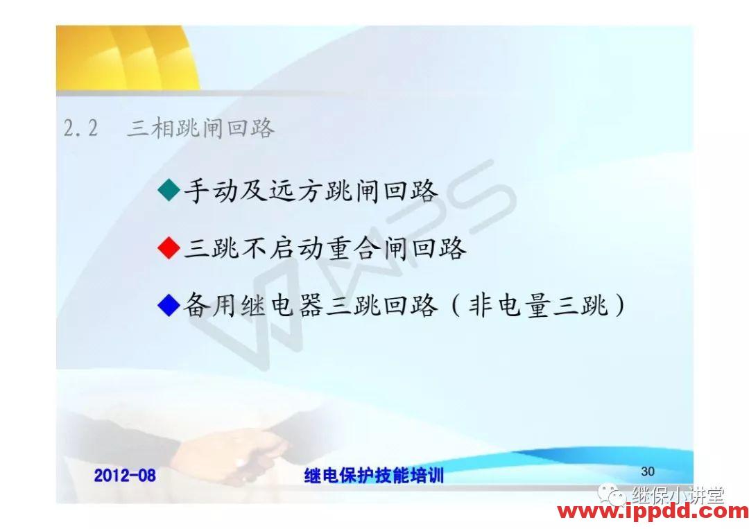 继电保护技术比武竞赛保护培训