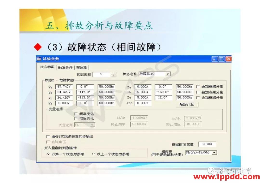 继电保护技术比武竞赛保护培训