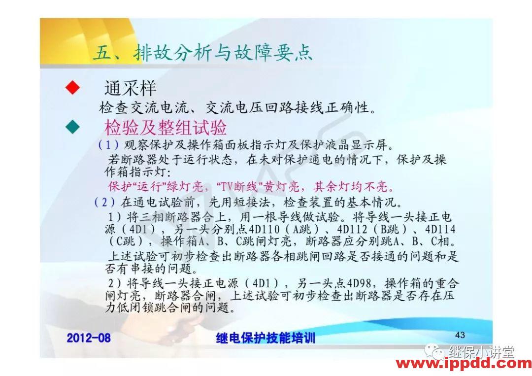 继电保护技术比武竞赛保护培训