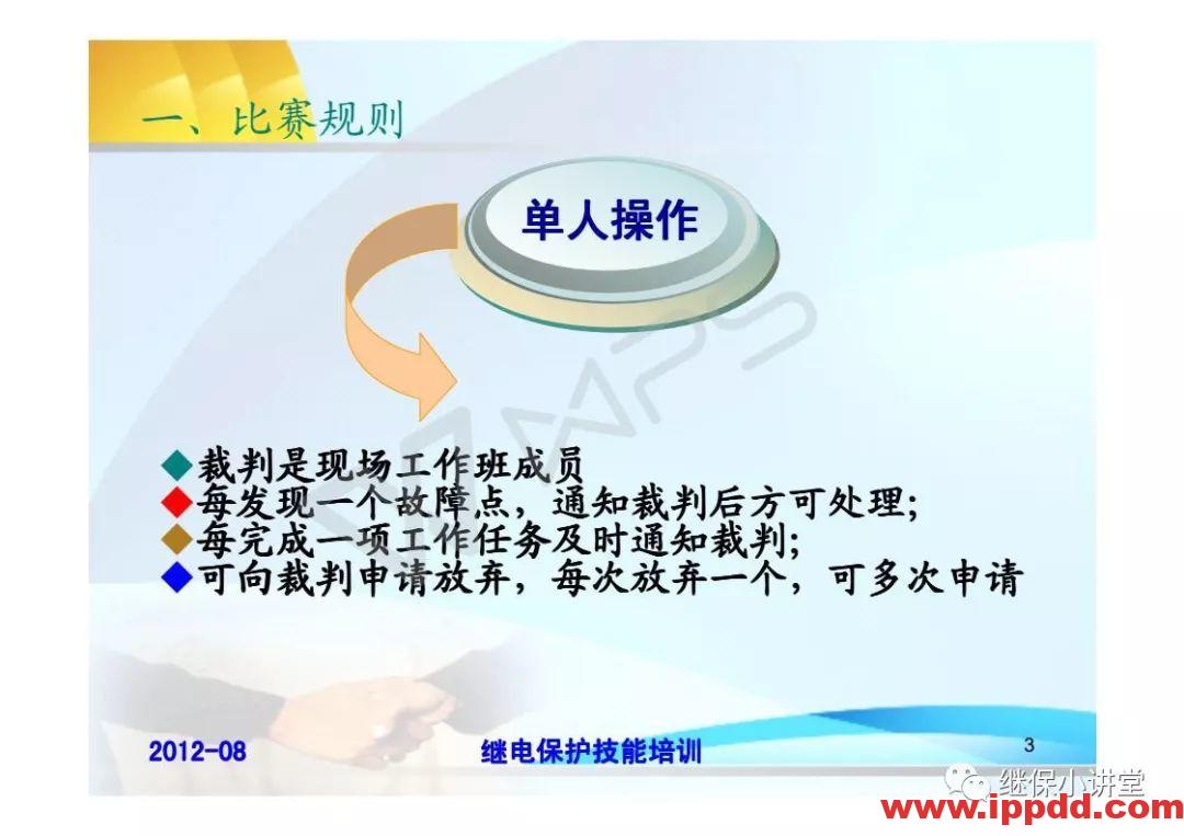 继电保护技术比武竞赛保护培训