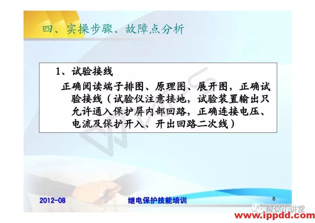 继电保护技术比武竞赛保护培训