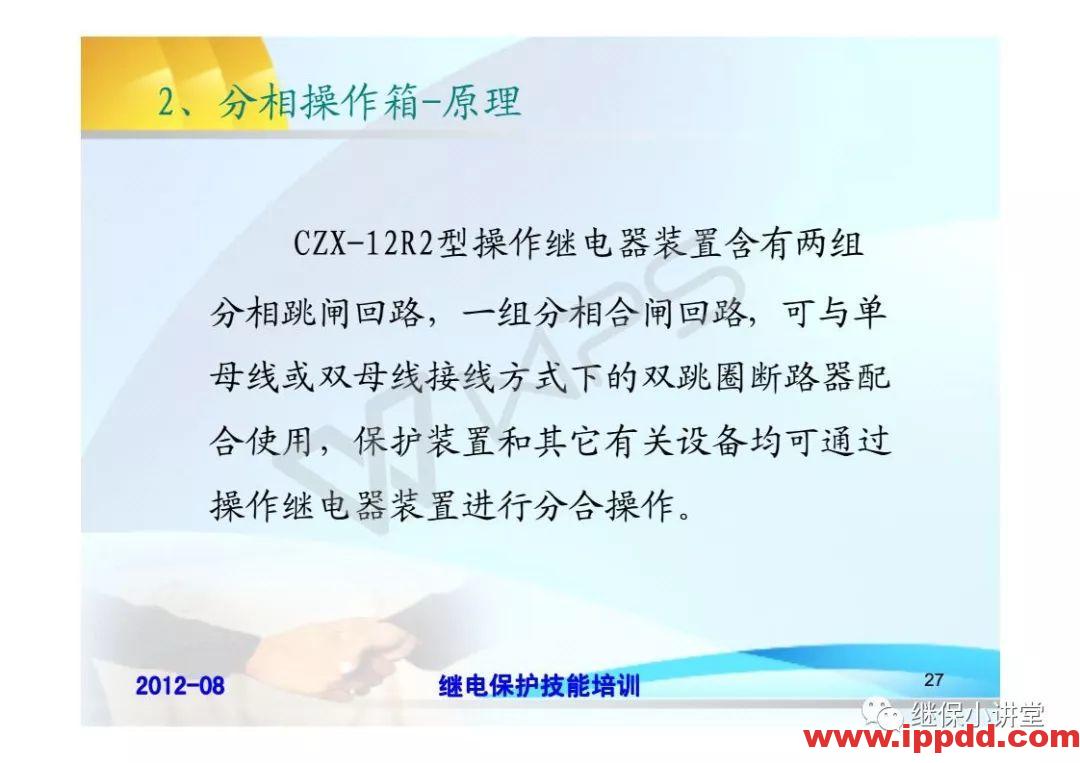 继电保护技术比武竞赛保护培训