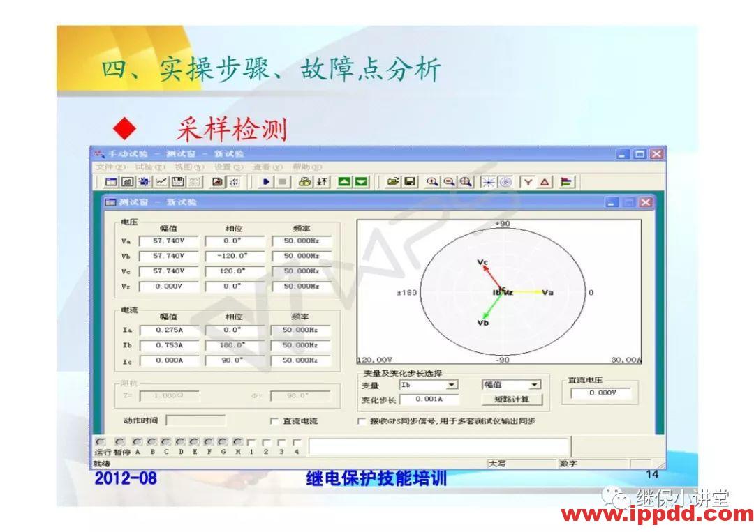 继电保护技术比武竞赛保护培训