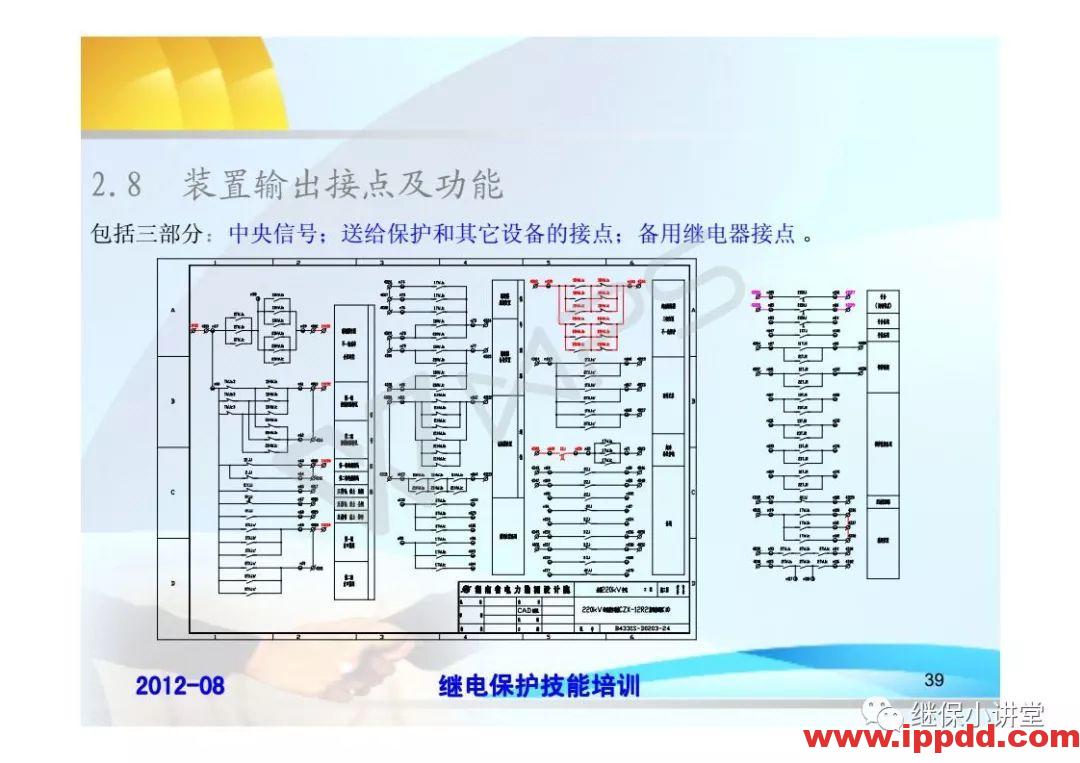 继电保护技术比武竞赛保护培训