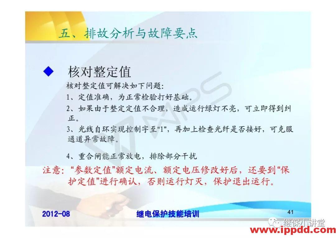继电保护技术比武竞赛保护培训