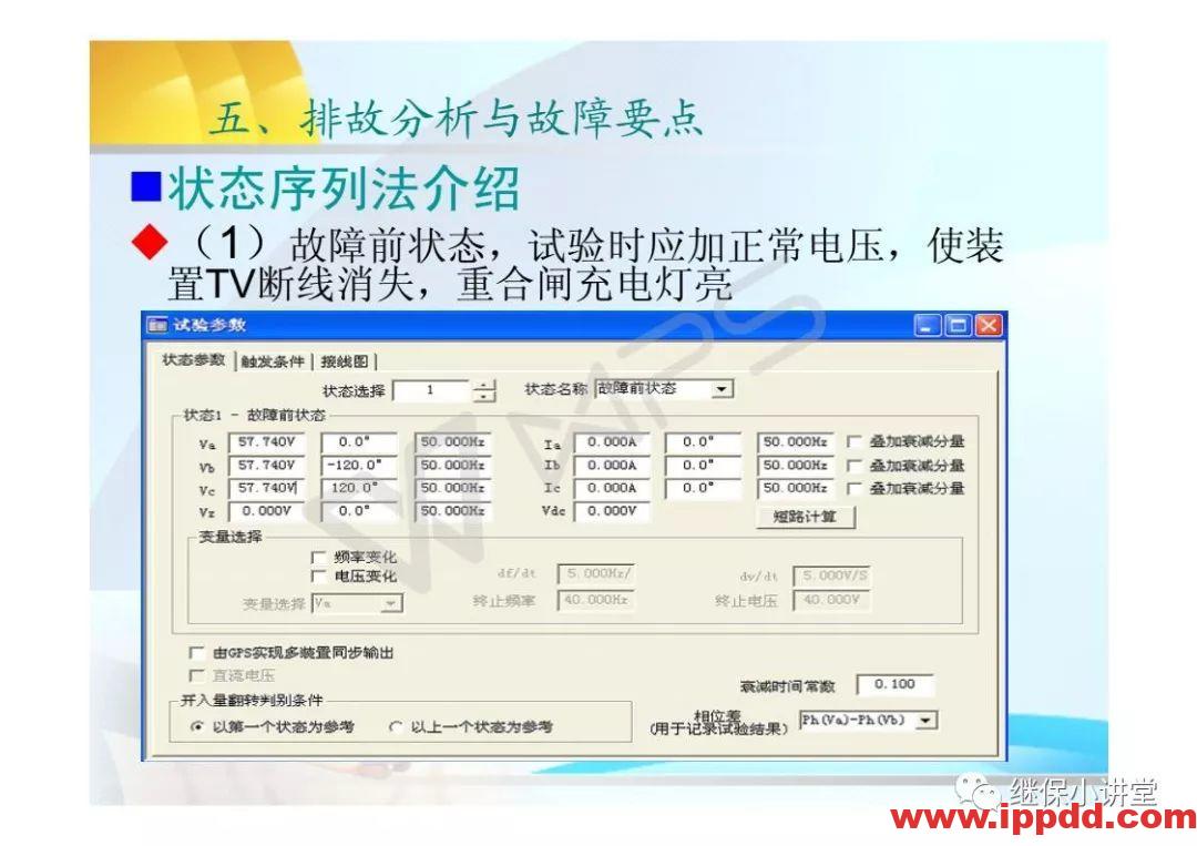 继电保护技术比武竞赛保护培训