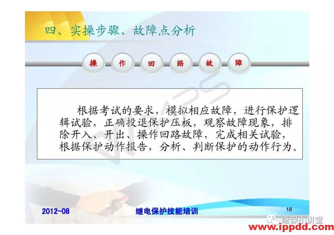 继电保护技术比武竞赛保护培训