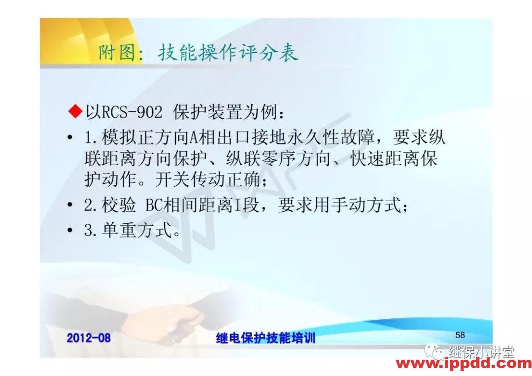 继电保护技术比武竞赛保护培训