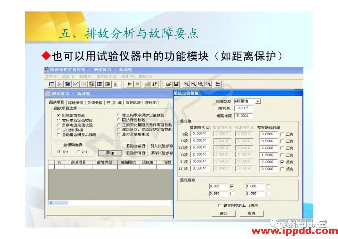 继电保护技术比武竞赛保护培训