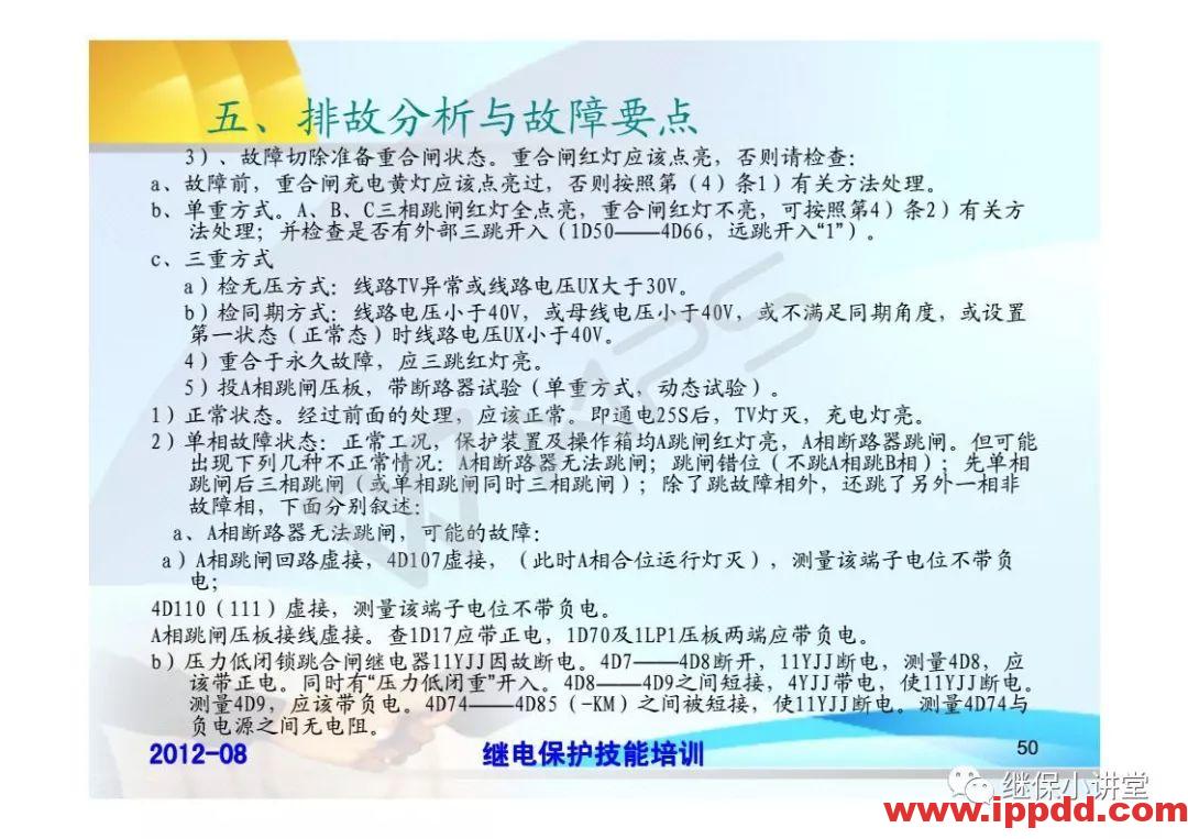 继电保护技术比武竞赛保护培训