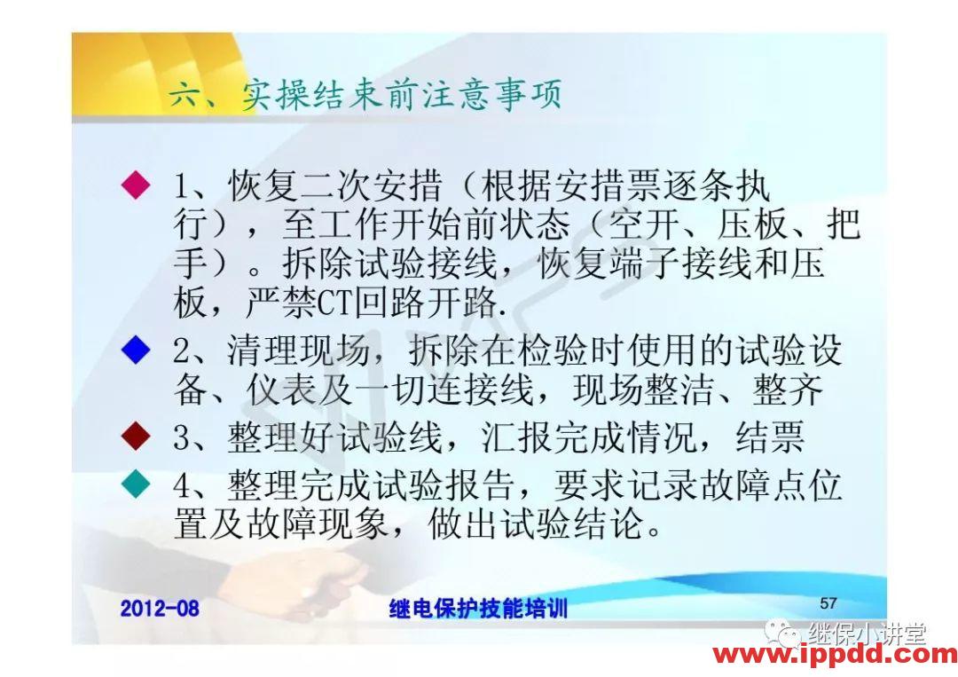 继电保护技术比武竞赛保护培训