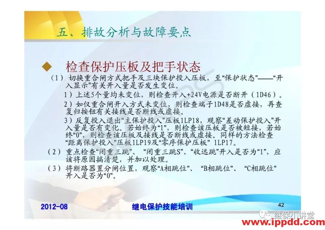 继电保护技术比武竞赛保护培训