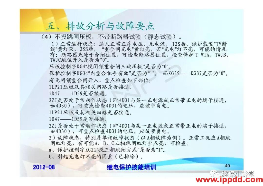 继电保护技术比武竞赛保护培训