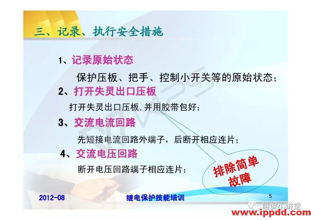 继电保护技术比武竞赛保护培训