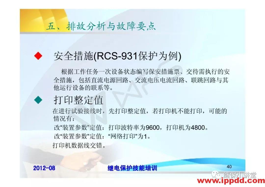 继电保护技术比武竞赛保护培训