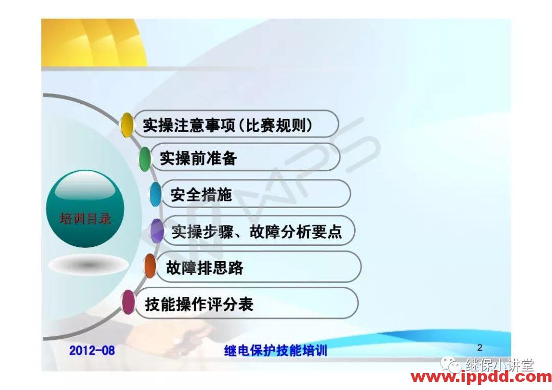 继电保护技术比武竞赛保护培训