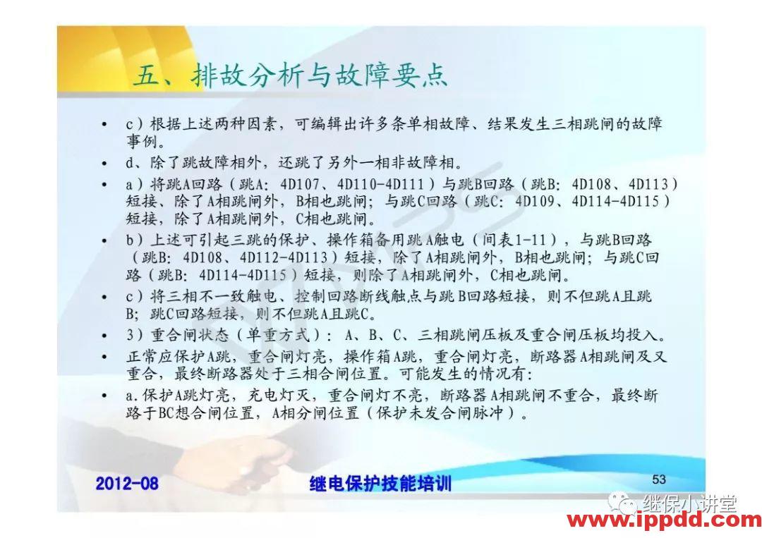 继电保护技术比武竞赛保护培训