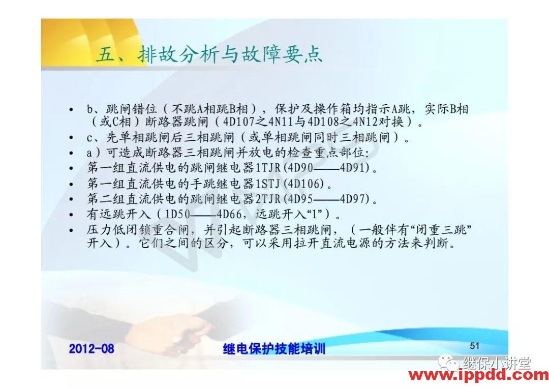 继电保护技术比武竞赛保护培训