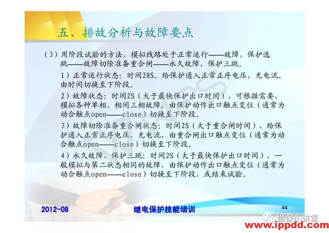 继电保护技术比武竞赛保护培训