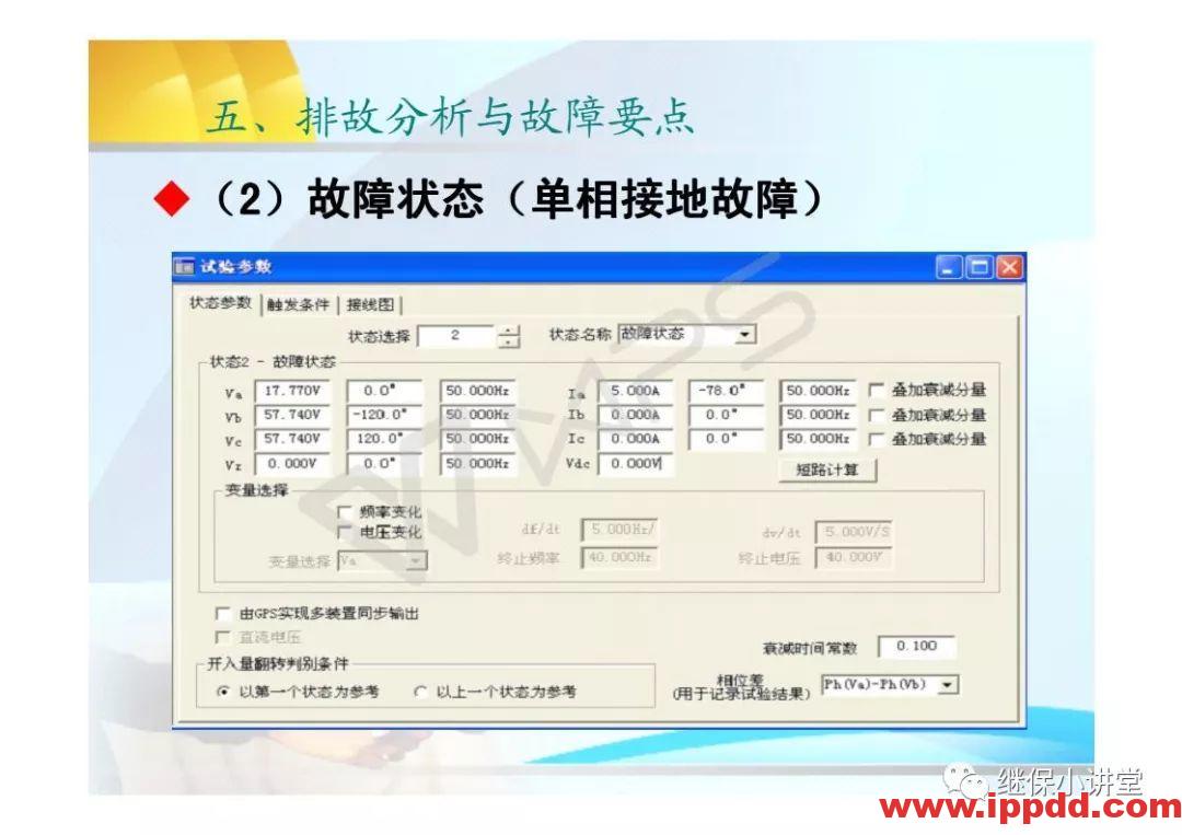 继电保护技术比武竞赛保护培训