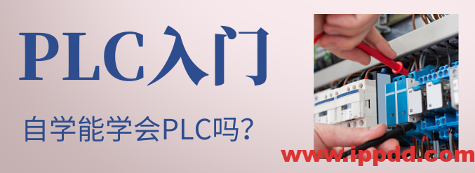 学好变频器，先从主电路与控制线路的接线开始！