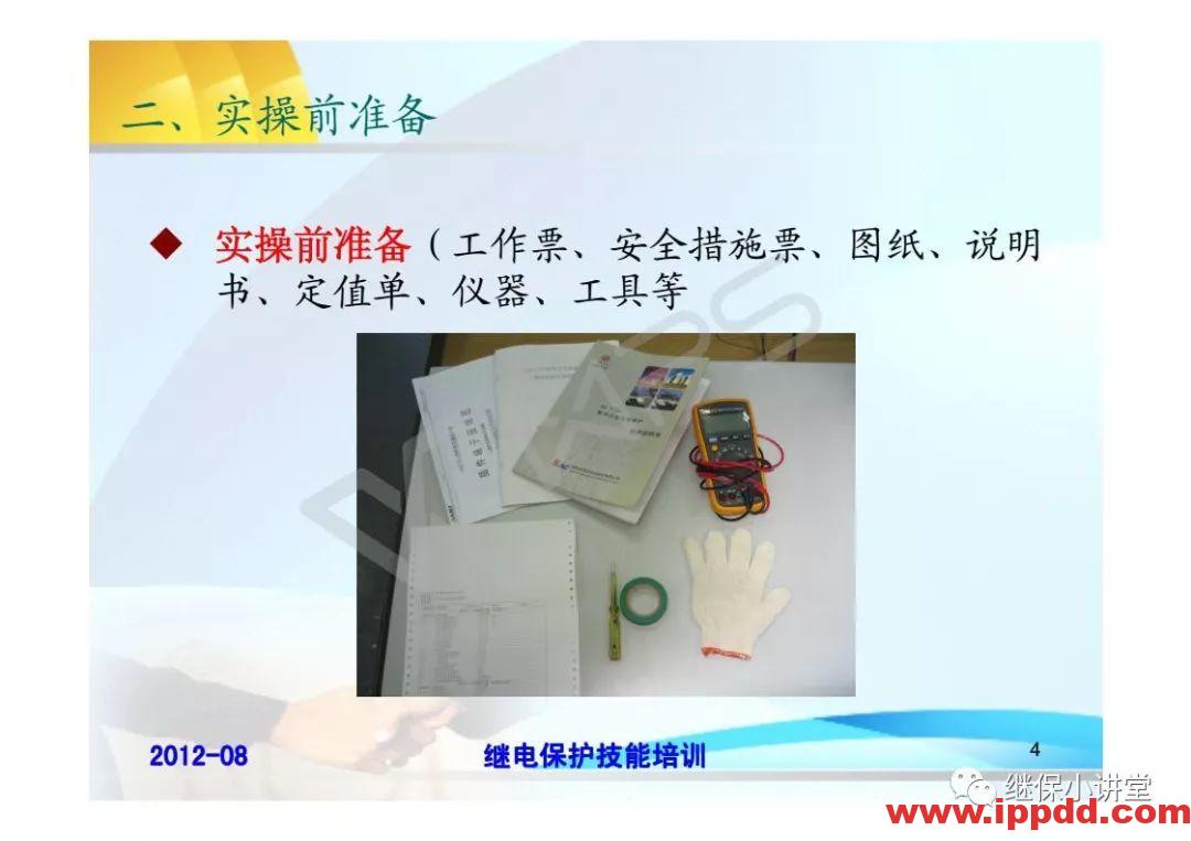 继电保护技术比武竞赛保护培训