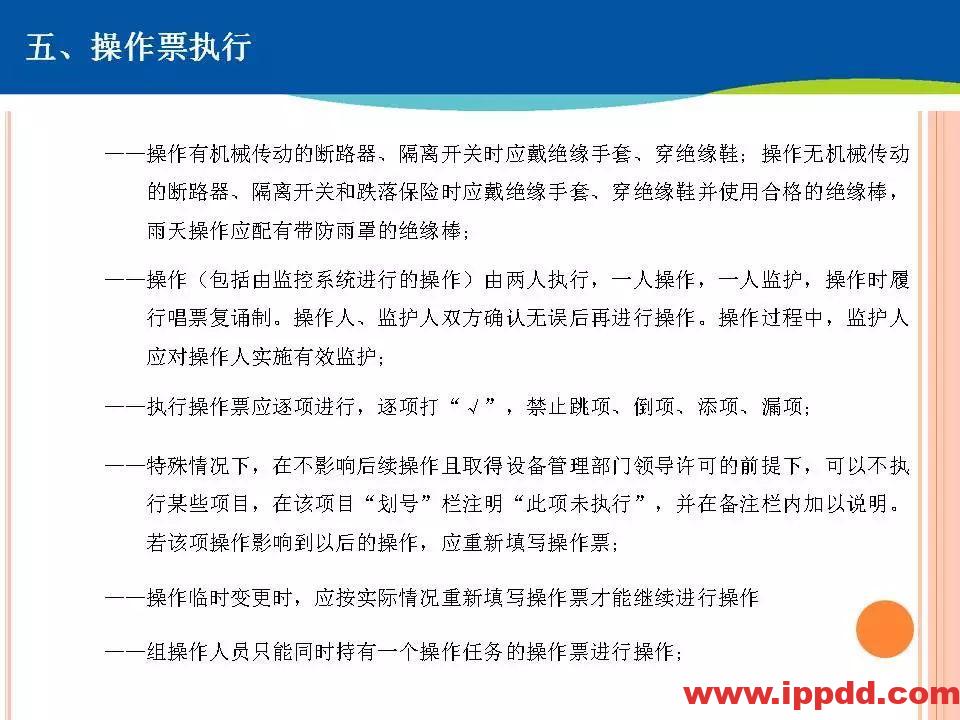 两票执行细则培训,这个PPT讲透了!