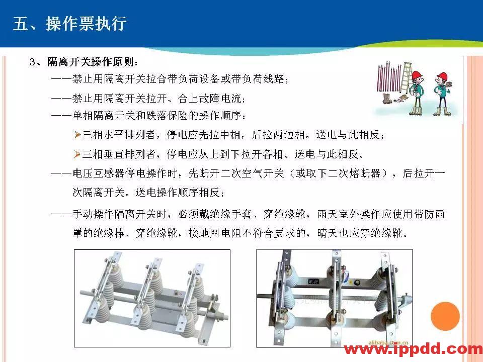 两票执行细则培训，这个PPT讲透了！