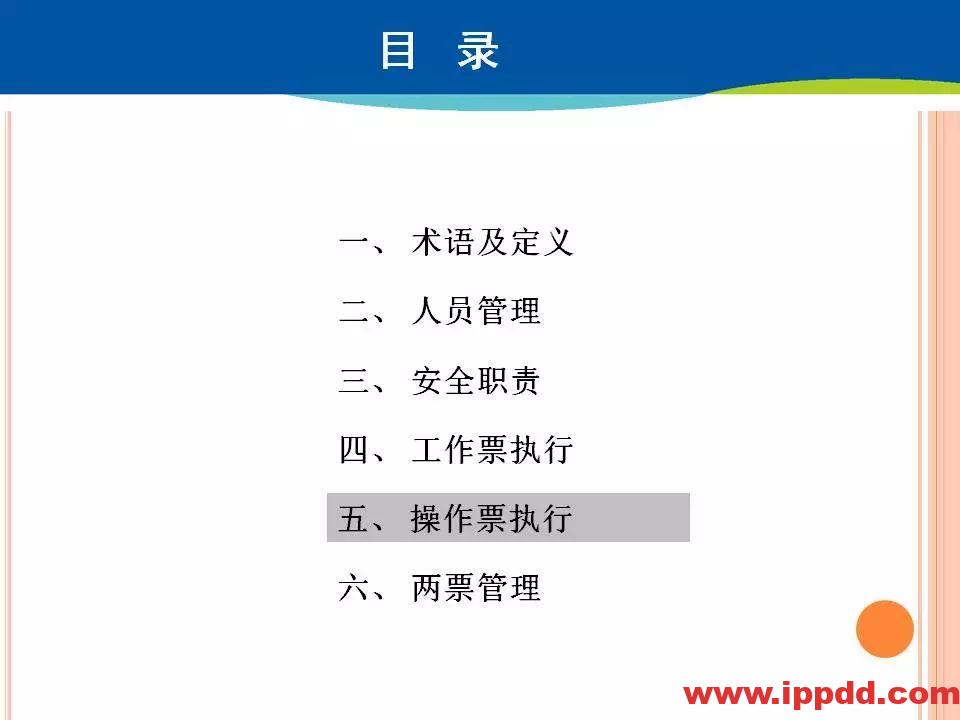 两票执行细则培训,这个PPT讲透了!
