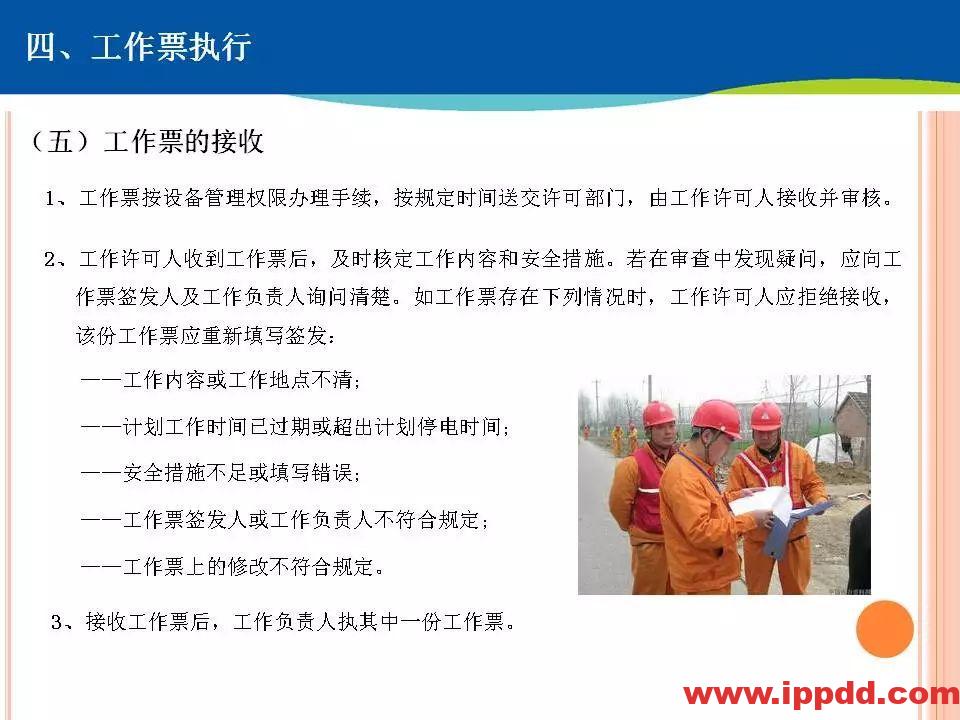 两票执行细则培训,这个PPT讲透了!