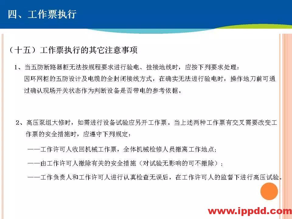 两票执行细则培训,这个PPT讲透了!