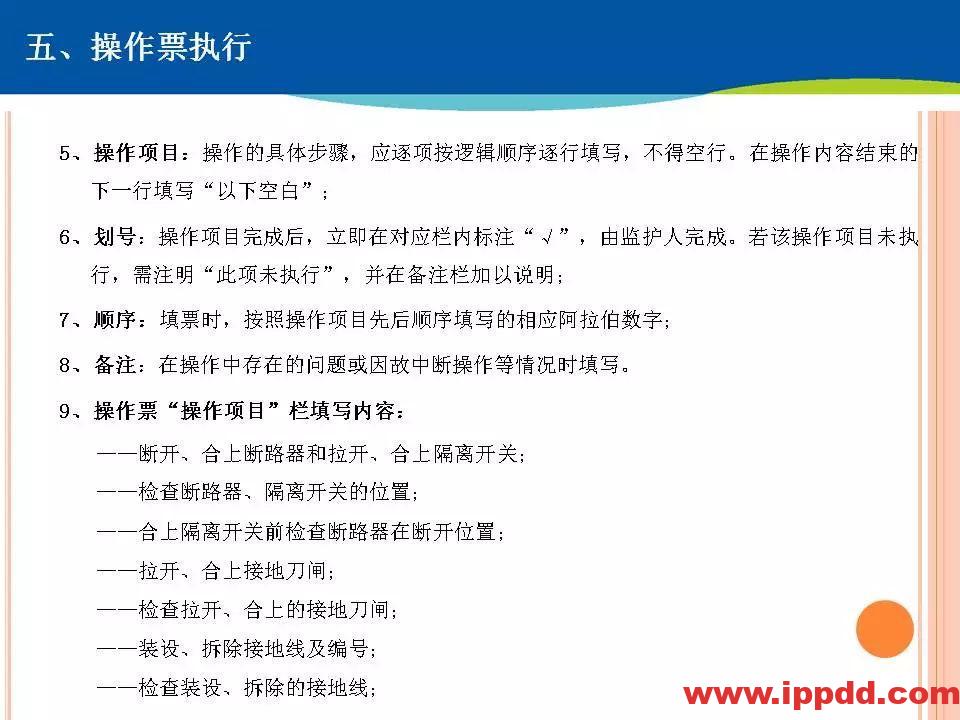 两票执行细则培训,这个PPT讲透了!