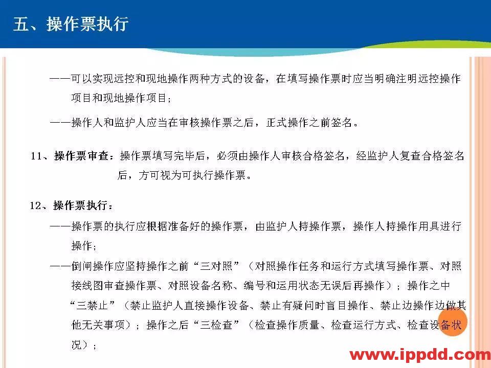 两票执行细则培训,这个PPT讲透了!