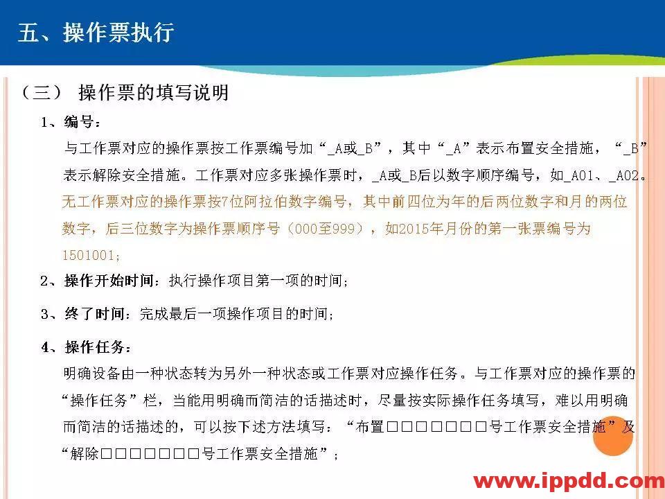 两票执行细则培训，这个PPT讲透了！