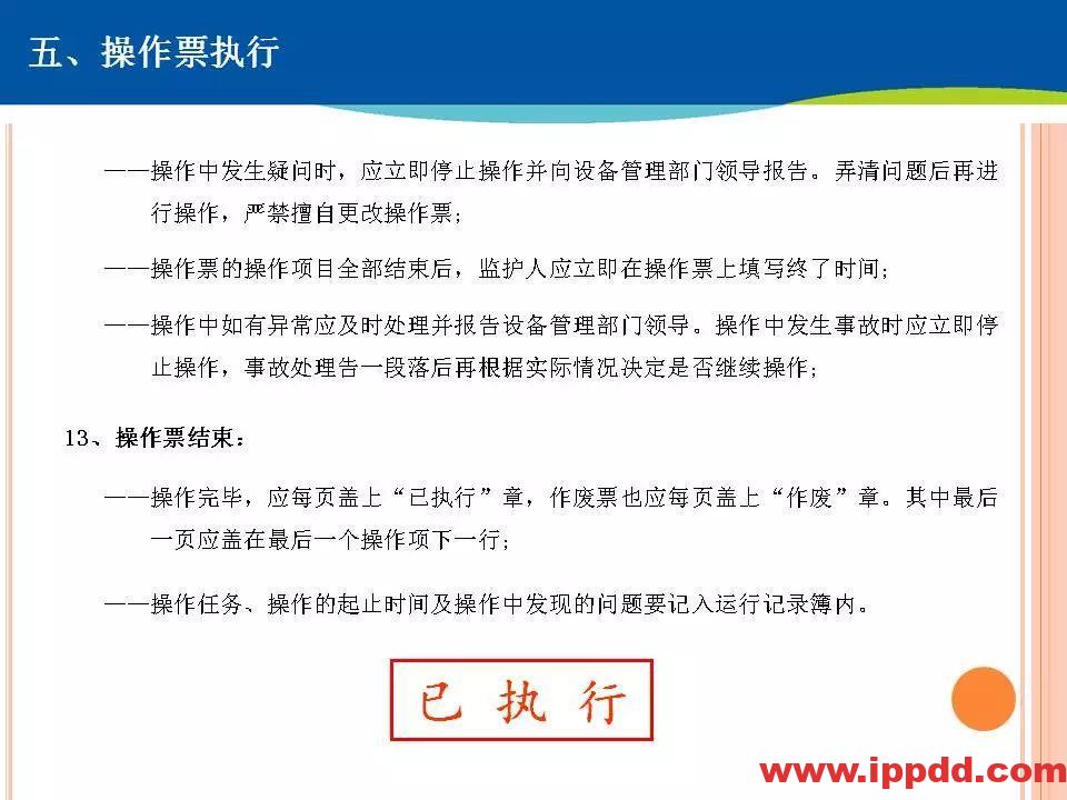 两票执行细则培训,这个PPT讲透了!