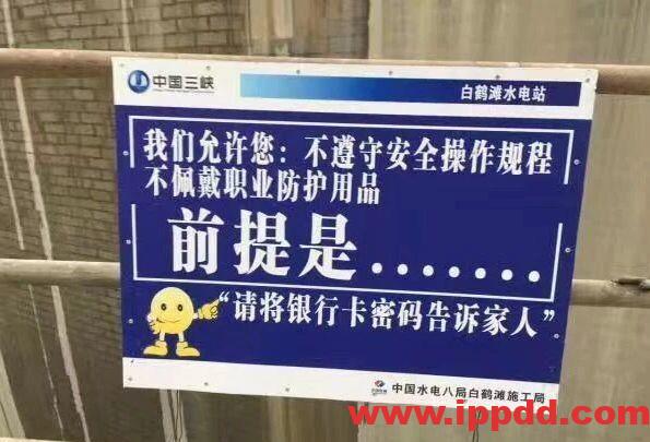 史上最扎心安全标语，绝了！