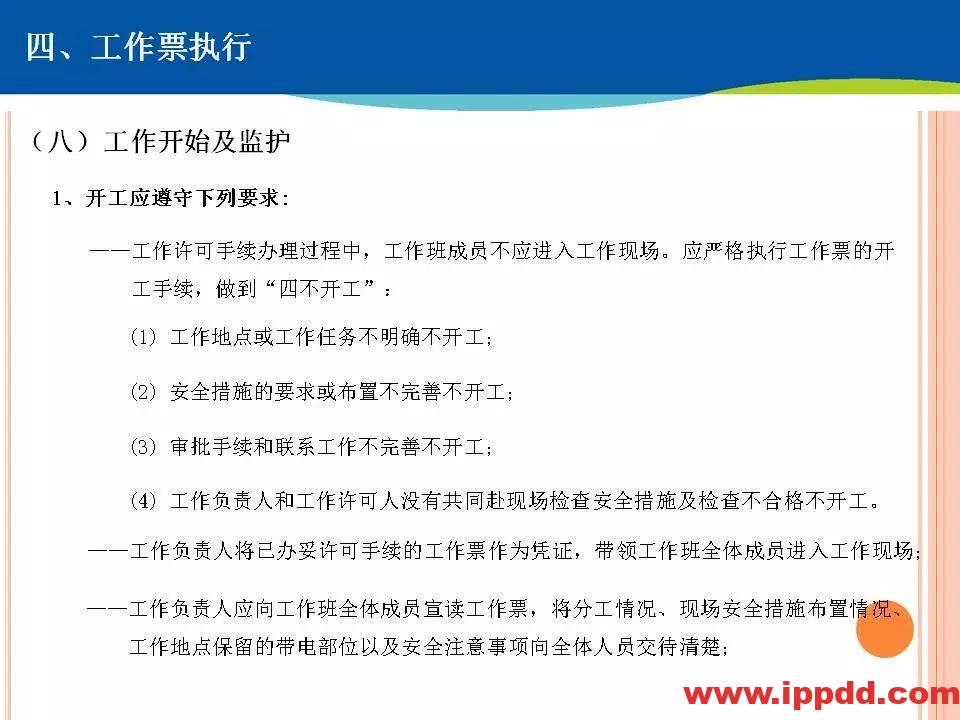 两票执行细则培训，这个PPT讲透了！