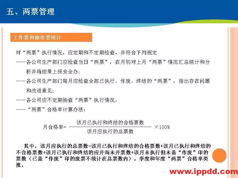 两票执行细则培训，这个PPT讲透了！