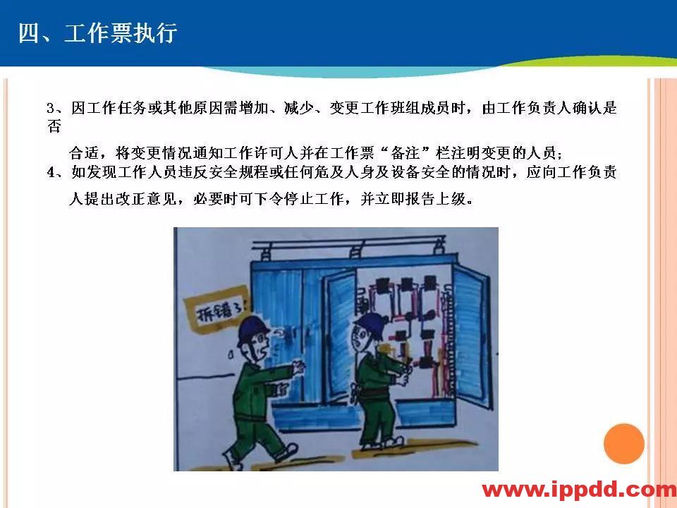 两票执行细则培训,这个PPT讲透了!