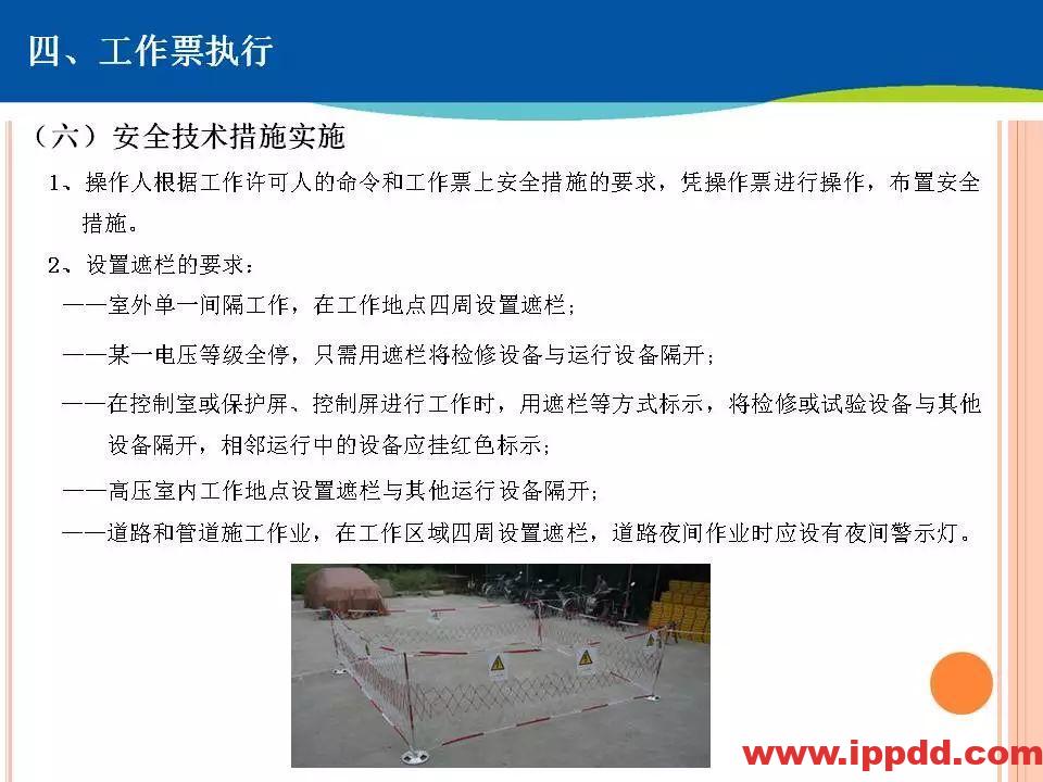 两票执行细则培训,这个PPT讲透了!