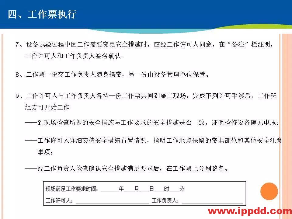两票执行细则培训,这个PPT讲透了!