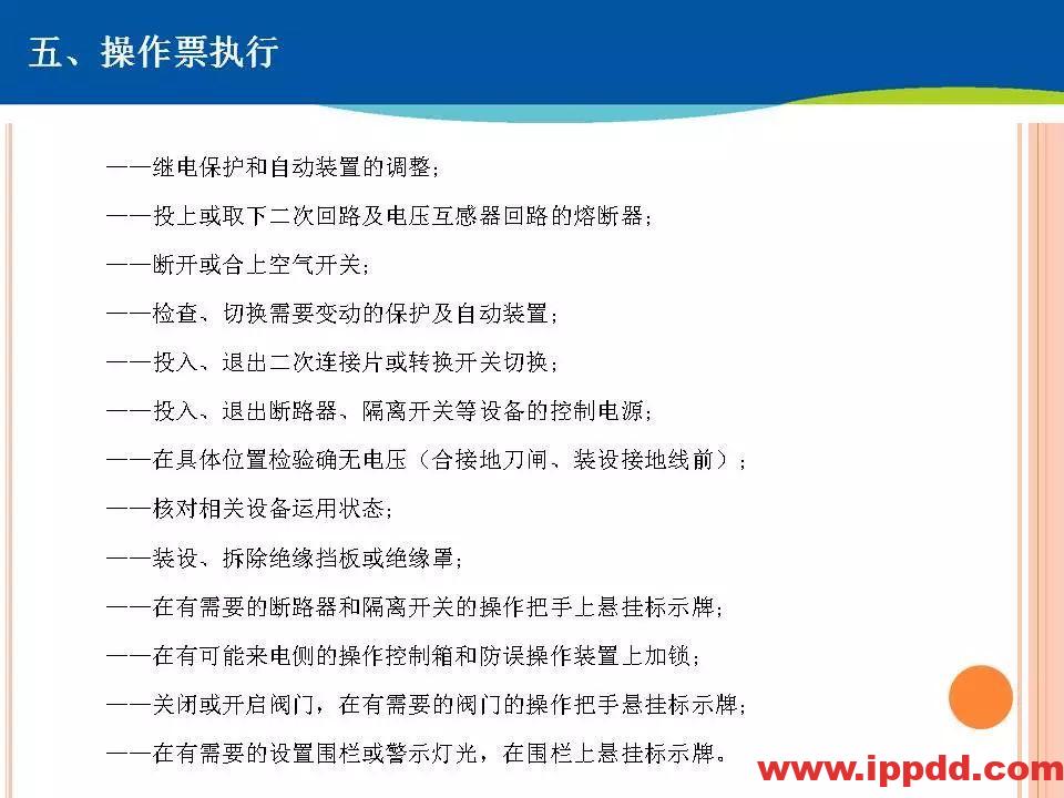 两票执行细则培训,这个PPT讲透了!