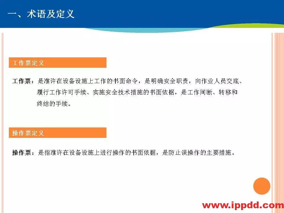 两票执行细则培训,这个PPT讲透了!