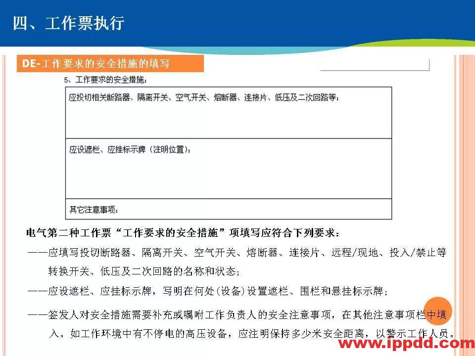 两票执行细则培训,这个PPT讲透了!