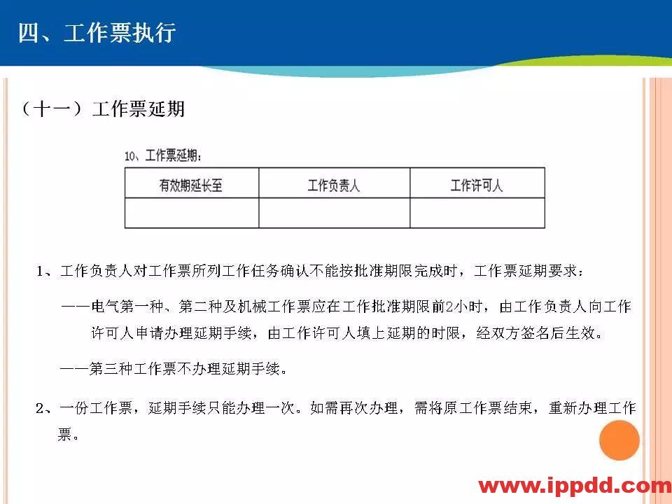 两票执行细则培训,这个PPT讲透了!