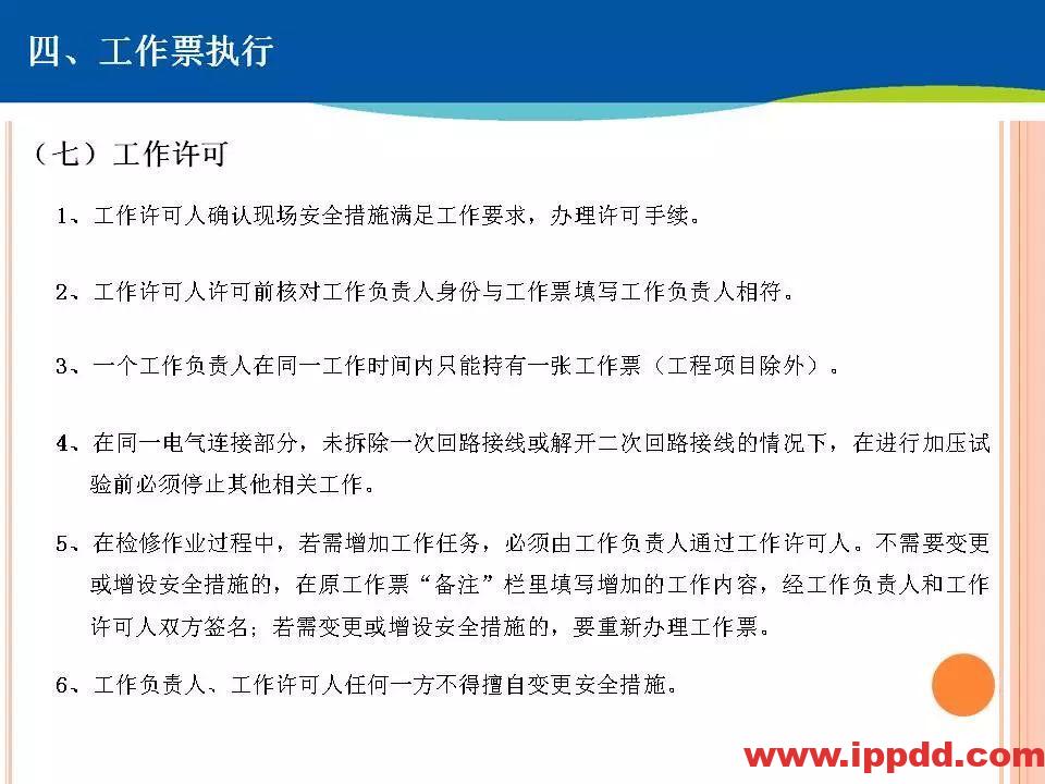 两票执行细则培训,这个PPT讲透了!