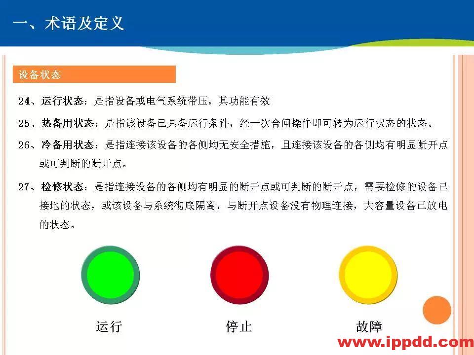两票执行细则培训,这个PPT讲透了!