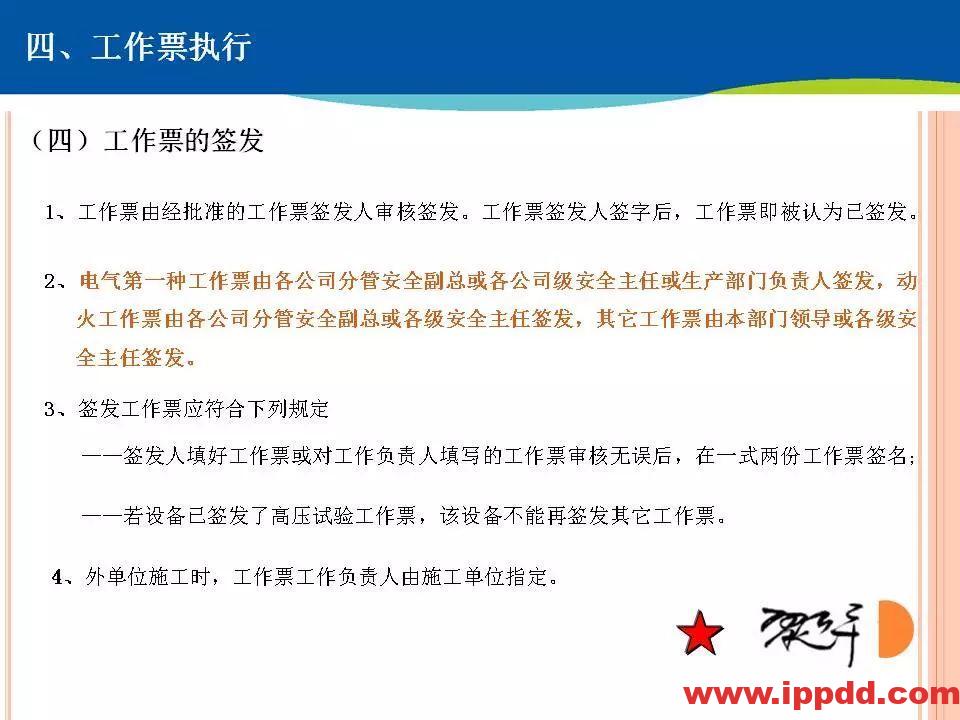 两票执行细则培训,这个PPT讲透了!